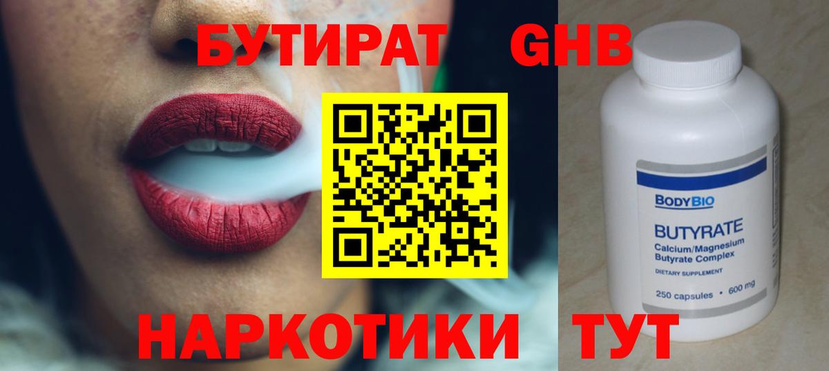 Ростов-на-Дону  Бутират  Вход с VPN  Бутират GHB 