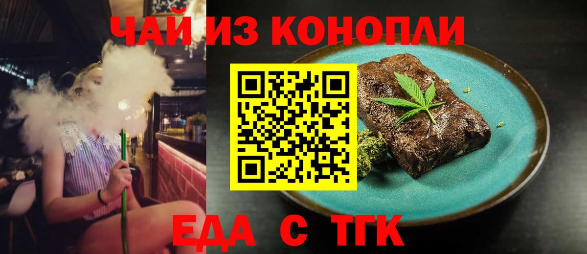 Еда ТГК конопля Ростов-на-Дону