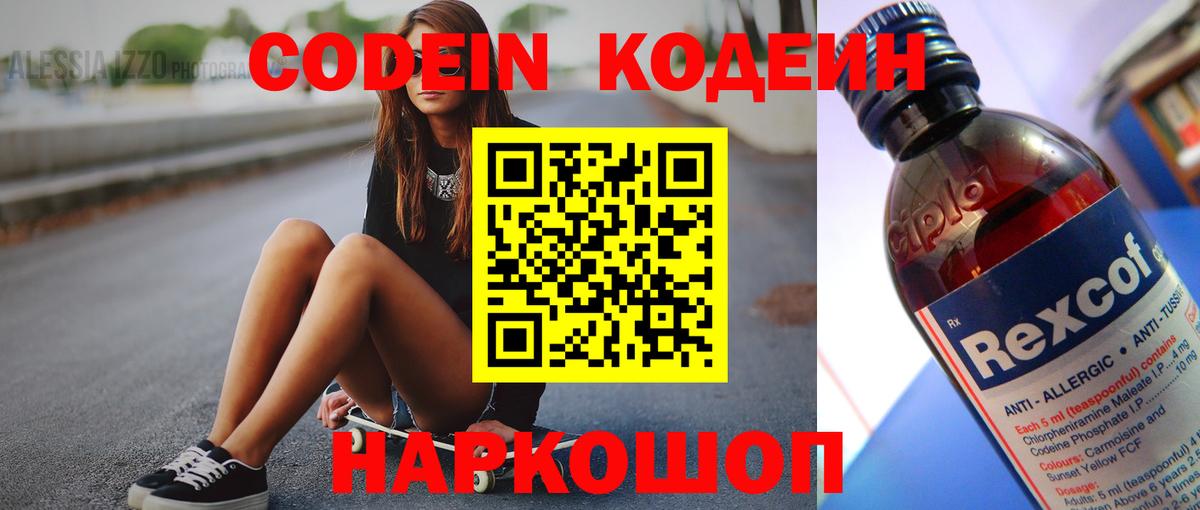 Codein Purple Drank Ростов-на-Дону