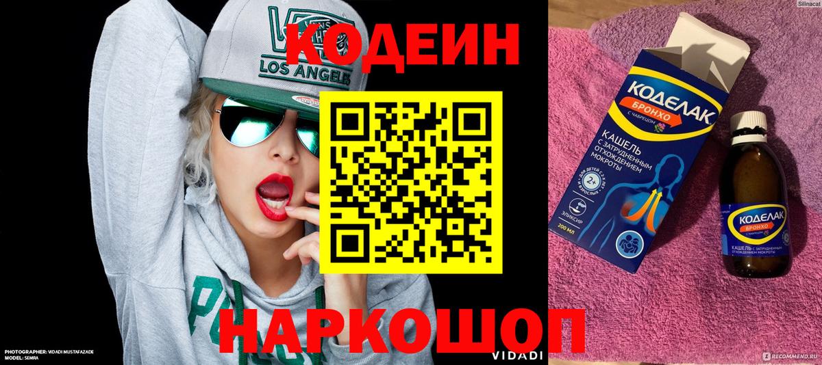 Ростов-на-Дону  Codein Purple Drank  Вход с VPN 