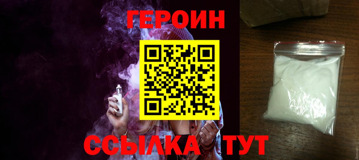 Ростов-на-Дону  ГЕРОИН афганец  Вход с VPN 