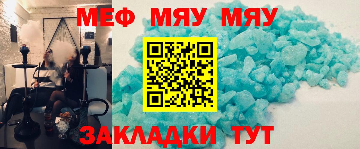 Меф mephedrone  МЕФ  Ростов-на-Дону  МЯУ-МЯУ кристаллы  Вход с VPN 